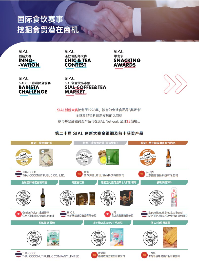 西雅國際食品和飲料展覽會（深圳）