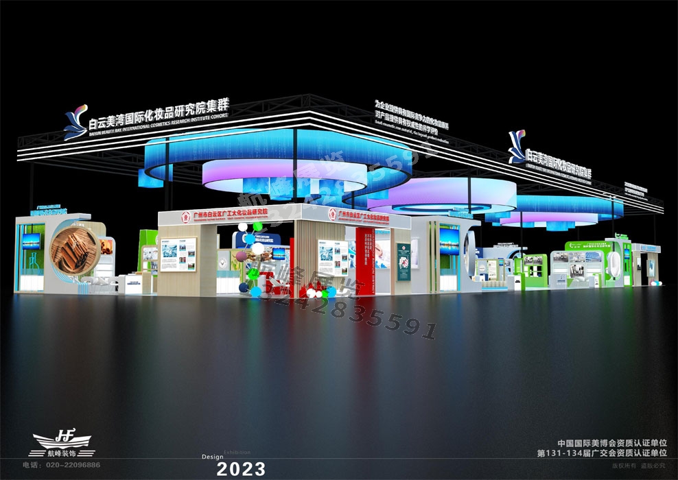 白云美灣國際化妝品美博會展臺設(shè)計(jì)方案及會展搭建