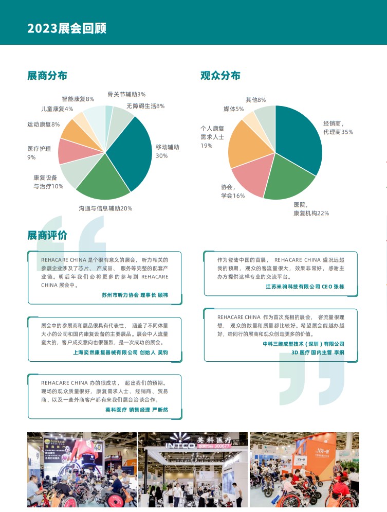 蘇州康復(fù)設(shè)備及解決方案展覽會