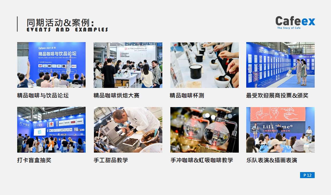 上海咖啡與茶展覽會(huì)