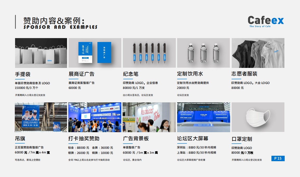 上海咖啡與茶展覽會(huì)